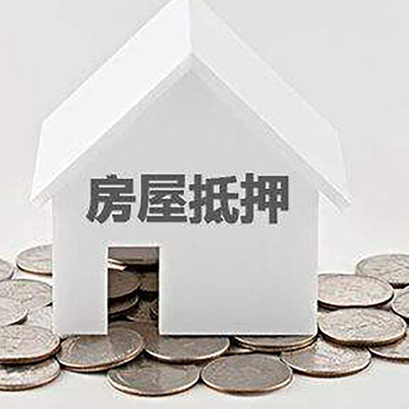 黄浦房屋抵押贷款利率|黄浦房子抵押贷款