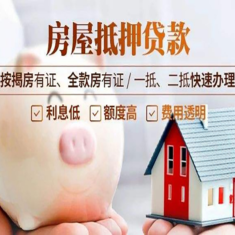 黄浦房屋抵押贷款条件|黄浦住房抵押贷款