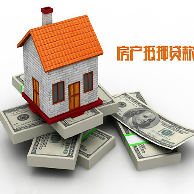 黄浦房产抵押贷款额度影响因素