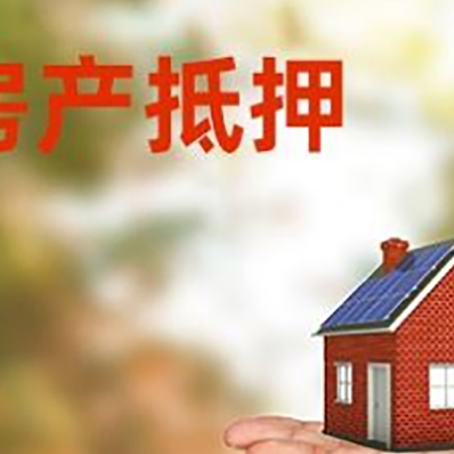 黄浦房屋抵押贷款的过程中会涉及到的费用有哪些?