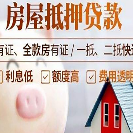 黄浦房产抵押贷款要注意五大事项！