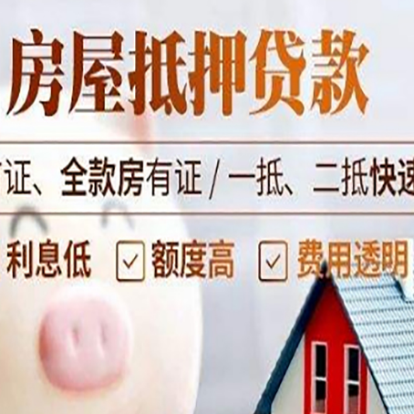 黄浦房子二次抵押贷款的步骤？