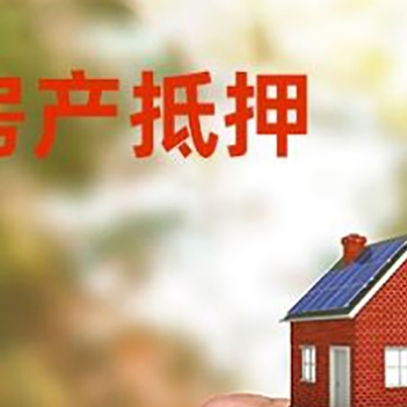 黄浦房产抵押贷款申请条件？