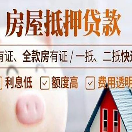 黄浦房产抵押贷款不通过的原因