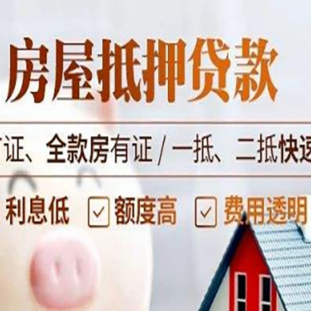 黄浦房产抵押贷款的申请条件是什么?