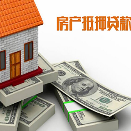黄浦房屋抵押贷款需要哪些手续和条件?