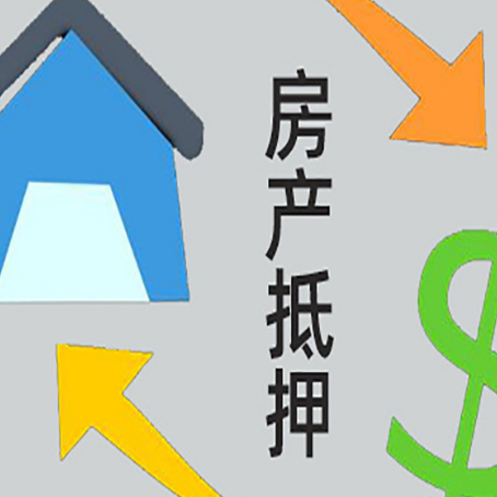 黄浦房屋抵押贷款可以贷多少钱?
